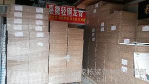 江苏轻钢龙骨生产厂家首选 无锡家栋装饰高清细节图赏析